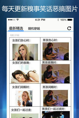 爆笑段子精选-funny jokes every day screenshot 3