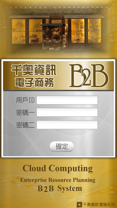 千奧B2B screenshot 2