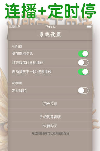 漢朝帝王史話 【有聲】 screenshot 4