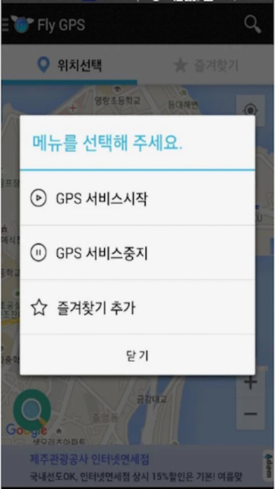 Fly GPS - Fake Gps Location Spoofer screenshot 2