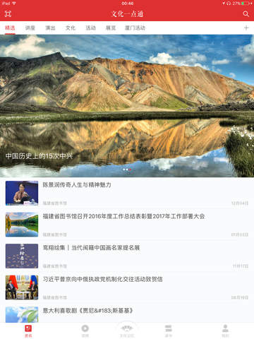 福建文化一点通 screenshot 2