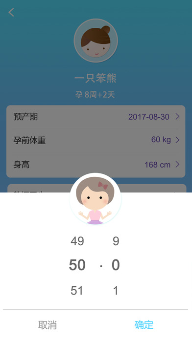 孕期体重日记-孕妈专用的体重记录和孕期提醒助手 screenshot 4