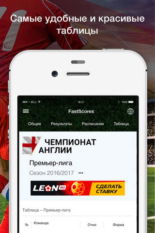 FastScores screenshot 2