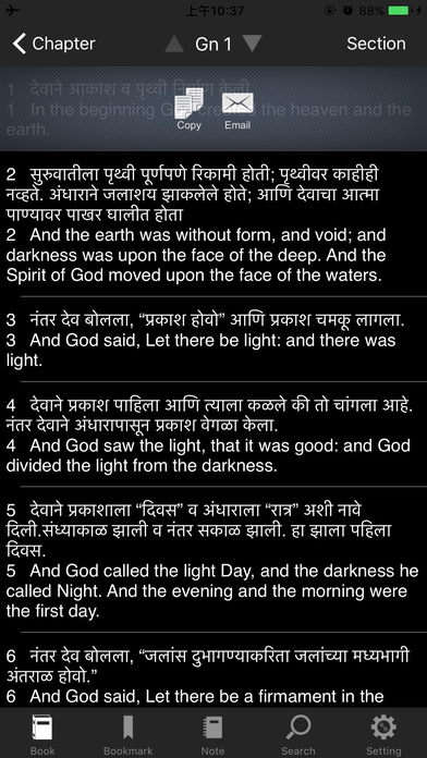 Marathi and English KJV Bible screenshot 2