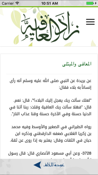 زاد العافية zad al3afeyaa screenshot 4