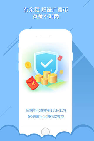 广富宝金服-15%高收益理财平台 screenshot 4