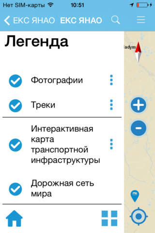ЕКС ЯНАО screenshot 3