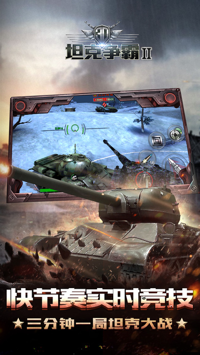3D坦克争霸2 screenshot 2
