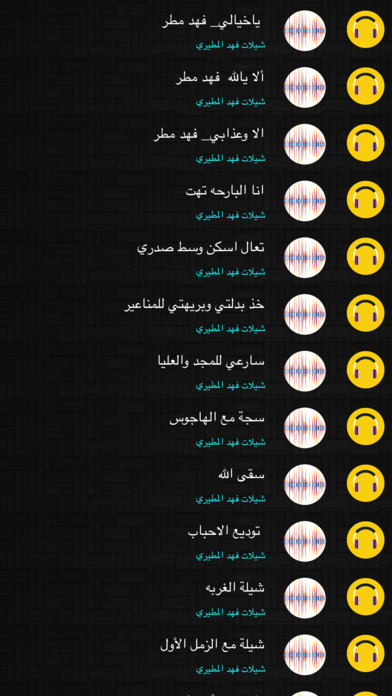 شيلات فهد مطر المطيري screenshot 2