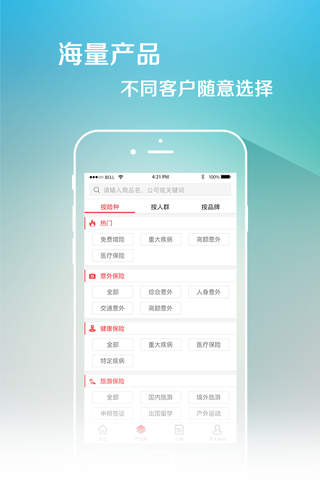 快保-保险代理人展业服务平台 screenshot 4