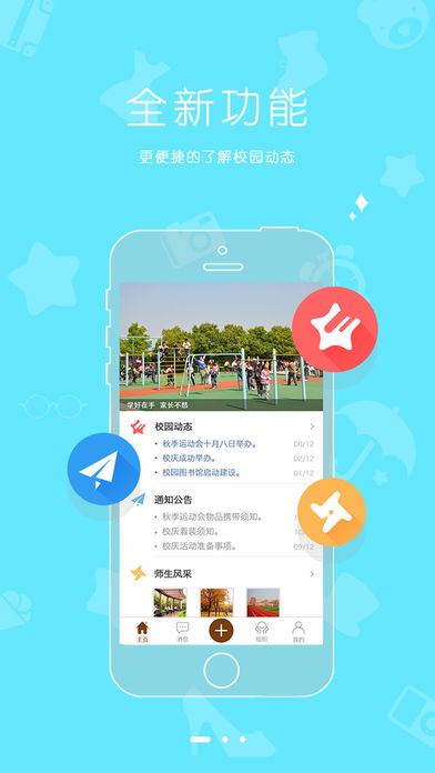 如东马塘小学 screenshot 2