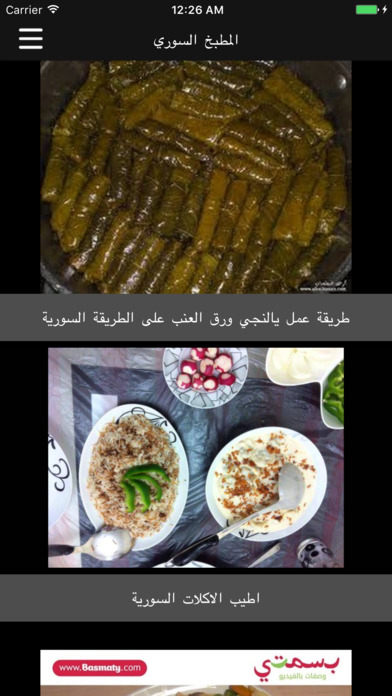 المطبخ السوري الاصيل screenshot 4