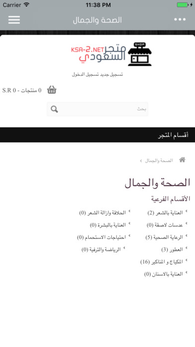 متجر سعودي نت screenshot 3