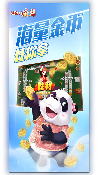 欢乐麻将®   - 最好玩的四川麻将单机版游戏 screenshot 3