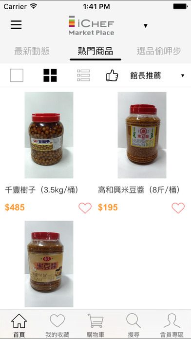 iCHEF 食材市集 screenshot 3