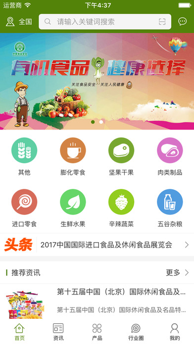 中国有机食品交易平台 screenshot 3