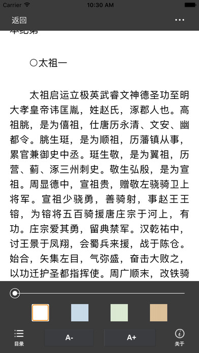 【中国历史丛书】合集—解读中国历史 screenshot 3