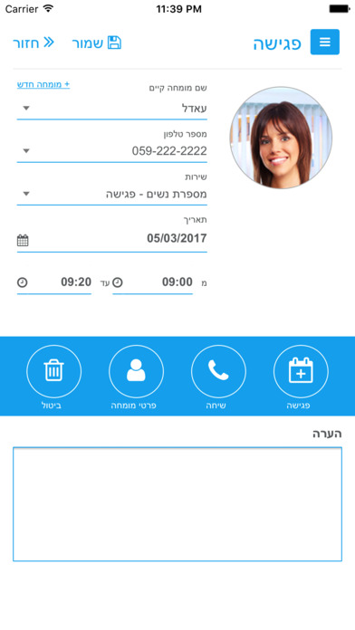 תור ללקוחות - מערכת הזמנות תורים screenshot 2