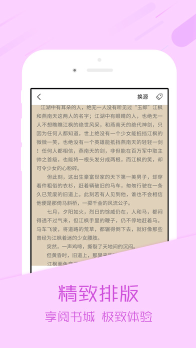 书灵-小说电子书阅读器 screenshot 4