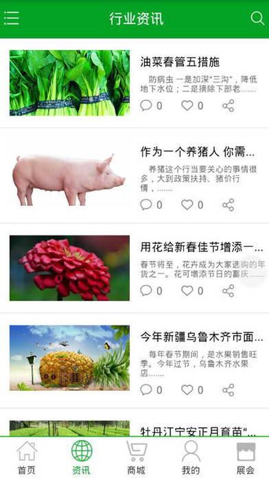 重庆农业信息-重庆专业的农业信息平台 screenshot 4