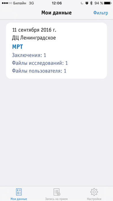 Медскан.рф: клиент screenshot 2