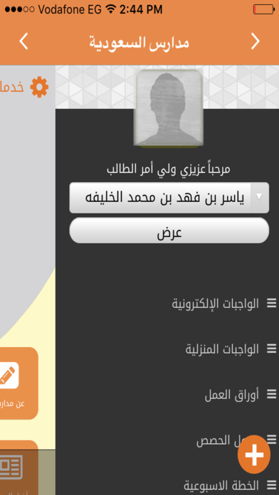 المدارس السعودية الأهلية screenshot 4
