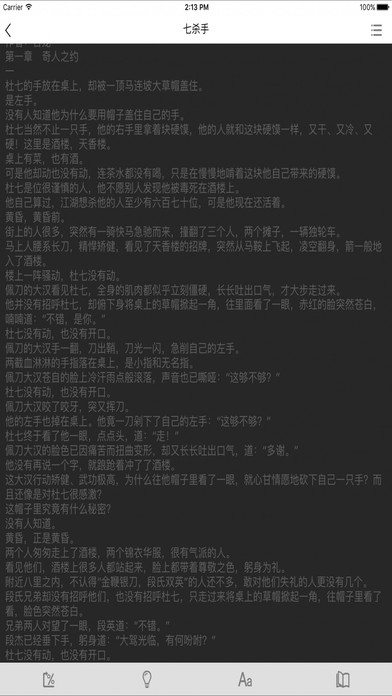 古龙小说全集 - 经典小说合集 screenshot 3