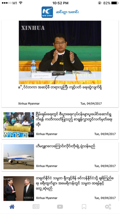 Xinhua Myanmar screenshot 2