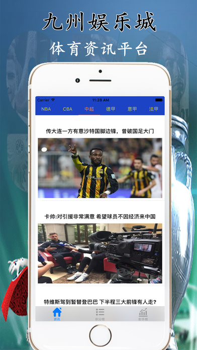 九州娱乐城 - 亚洲体育版 screenshot 3