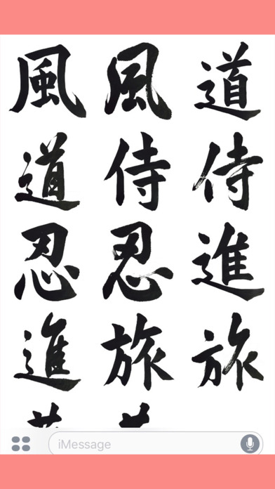 japanese kanji sticker screenshot 2