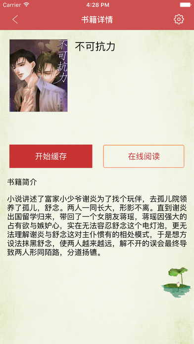 耽美 - 腐女bl小说阅读 screenshot 3