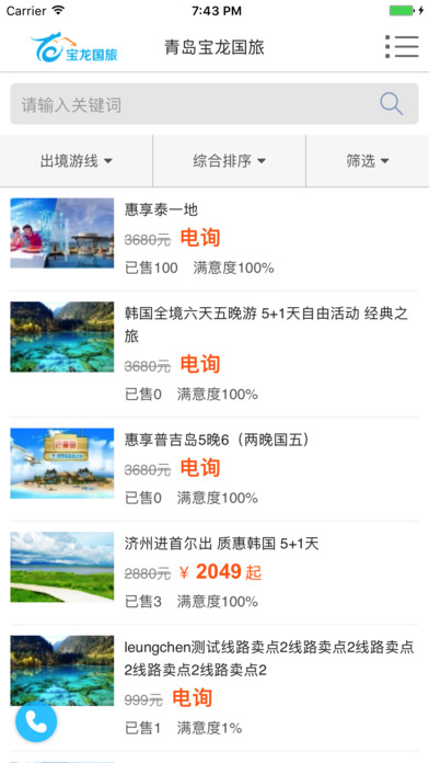 宝龙国旅 screenshot 3