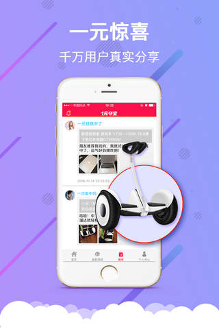 一元夺宝-官方正版全民零钱购物 screenshot 4