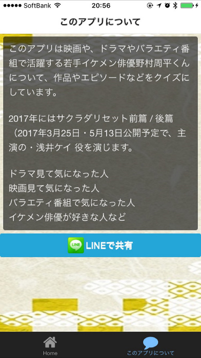クイズ　for 野村周平 screenshot 2