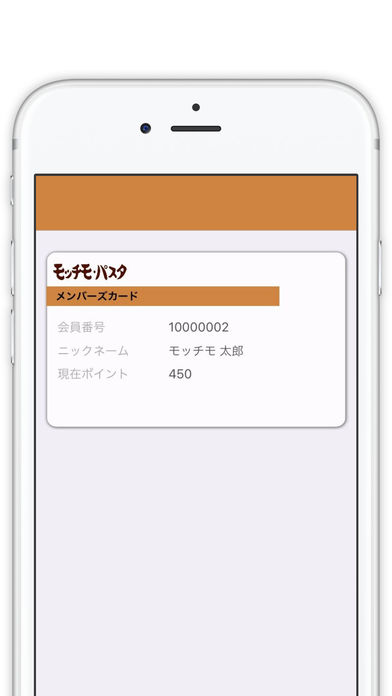 モッチモ・パスタ【山口県版】 screenshot 2