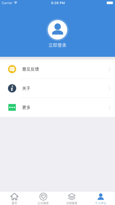 宁波地税 screenshot 4