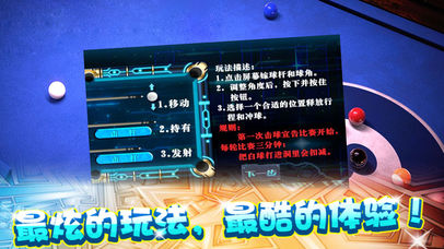 王道台球:单机免费绿色版 screenshot 3