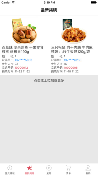 壹元臻诚 screenshot 2