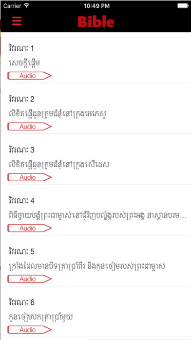 Khmer Bible (Audio) screenshot 4