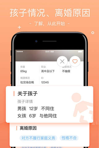 结鲤-离异人再婚专业相亲交友平台 screenshot 2