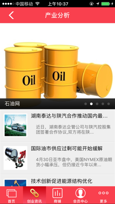 石油网 screenshot 2