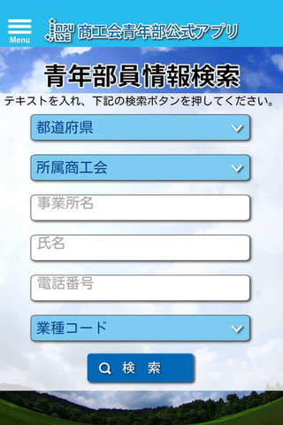 商工会青年部　公式アプリ screenshot 3