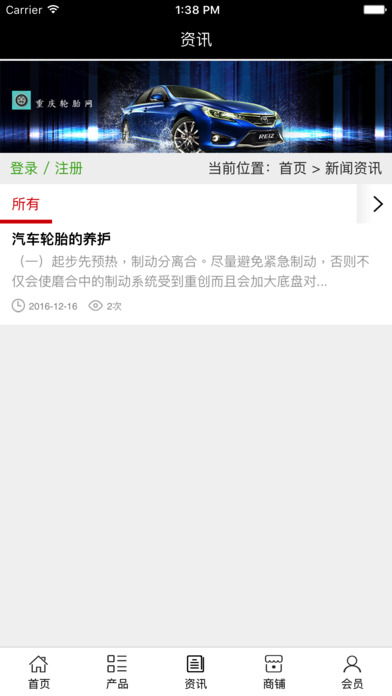 重庆轮胎网. screenshot 4
