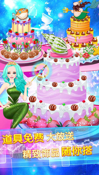 蛋糕 screenshot 3