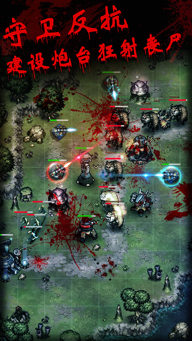 僵尸 - 前线战争TD塔防游戏 screenshot 3
