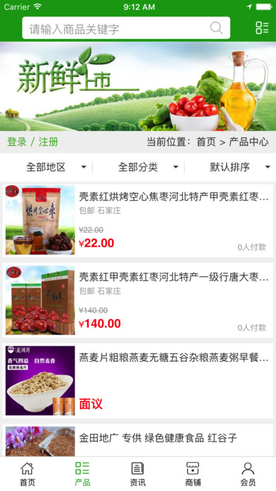 河北绿色食品 screenshot 3
