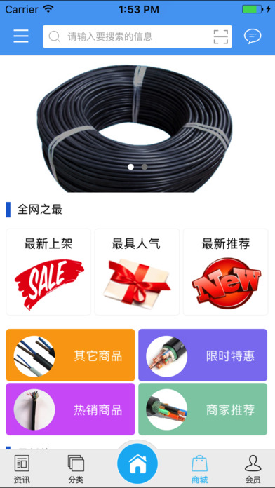 中国电缆网 screenshot 2