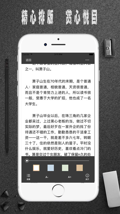 临高启明-历史小说 screenshot 3