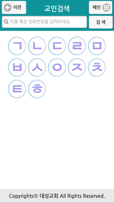 대전대성교회 스마트요람 screenshot 3