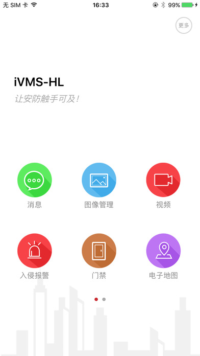 iVMS-HL screenshot 2